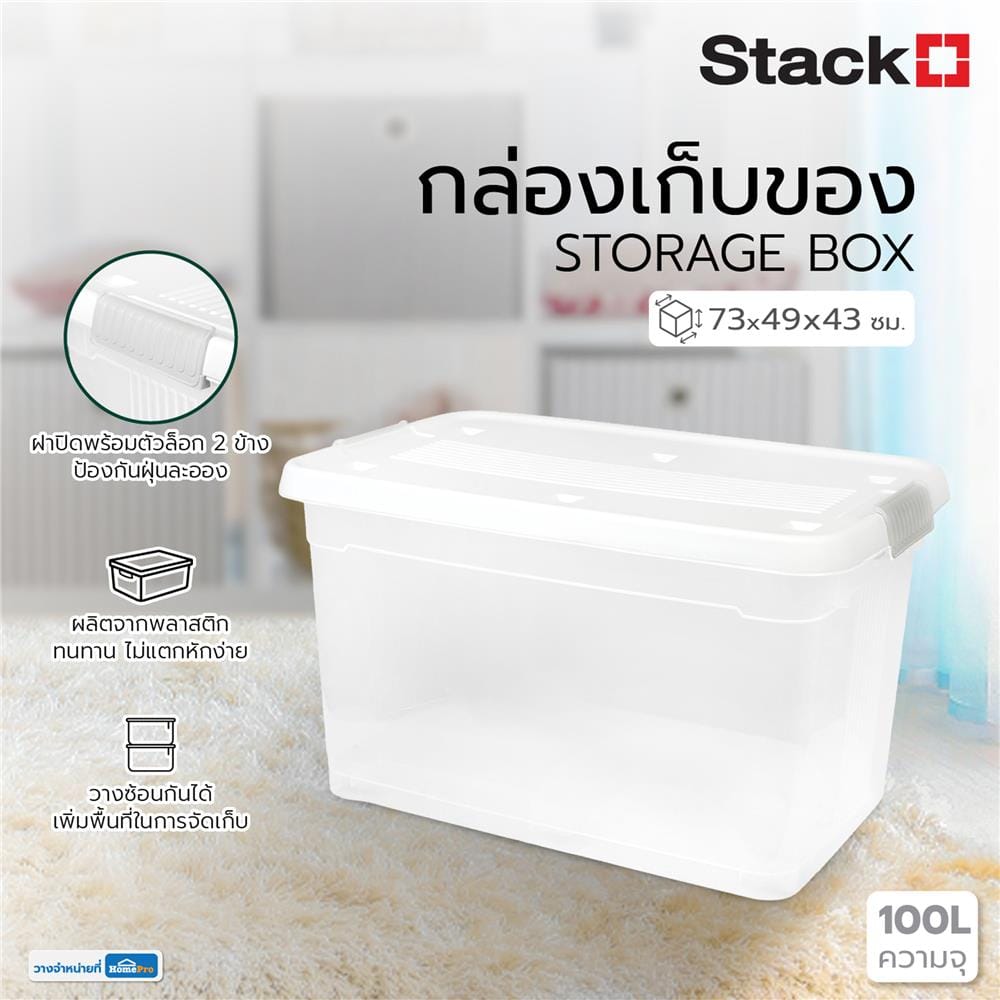 กล่องเก็บของ STACKO 6645 100 ลิตร 73x49x43 ซม. สีขาว