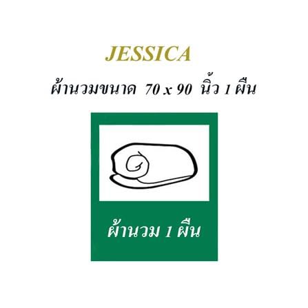 ผ้านวม STEVENS SOFTEX 70X90 นิ้ว ON13B0_3