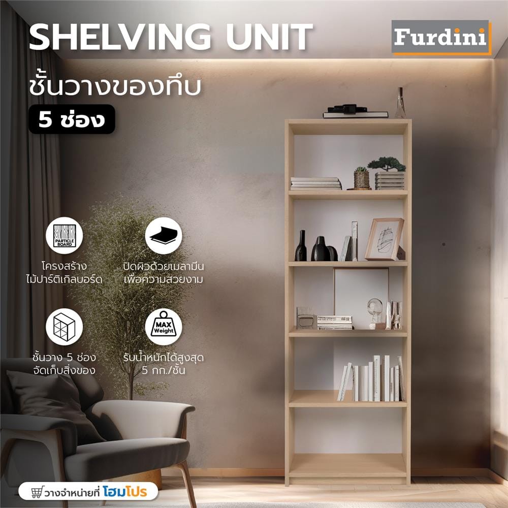 ชั้นวางของทึบ 5 ช่อง FURDINI HPN-12 สี WHITE OAK/ขาว