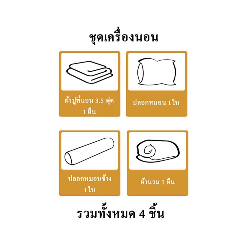 ชุดผ้าปูที่นอน 3.5 ฟุต 4 ชิ้น STEVENS SOFTEX SN33