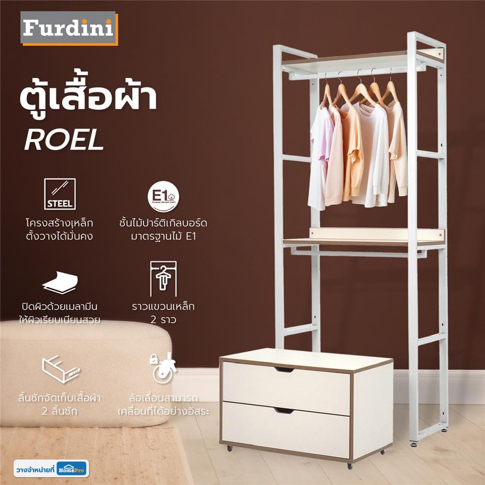 ตู้เสื้อผ้า 2 ราวแขวน 2 ลิ้นชัก FURDINI ROEL 80 ซม. สีน้ำตาล/ขาว