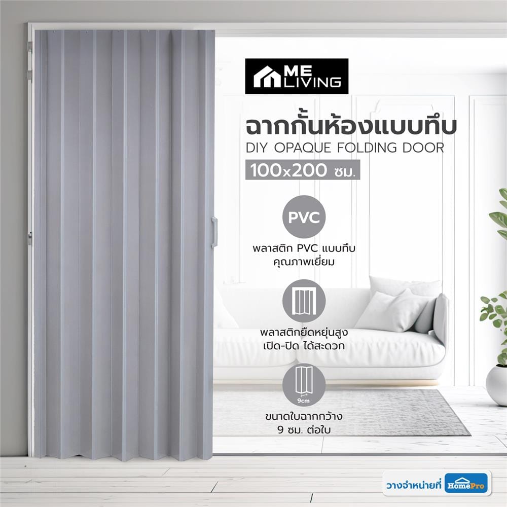 ฉากกั้นห้องแบบทึบ DIY ME LIVING WC 10 100X200 ซม. สีเทา
