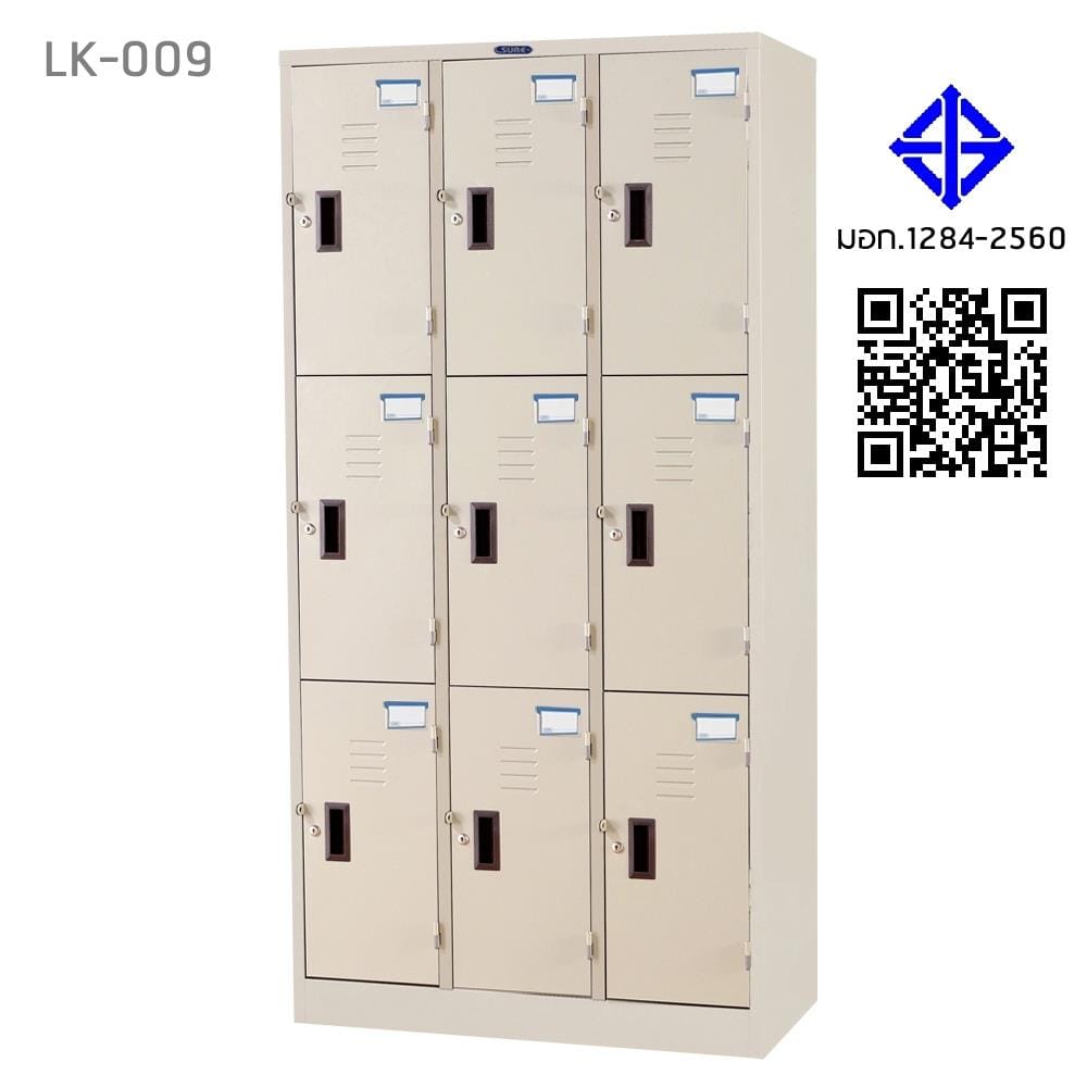 ตู้ล็อกเกอร์ 9 ประตู SURE LK-009 สีครีม