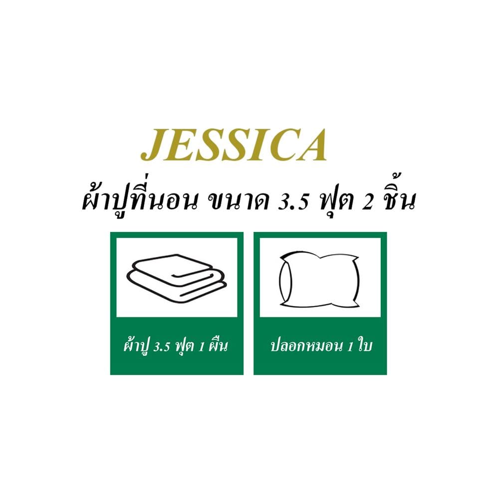 ชุดผ้าปูที่นอน 3.5 ฟุต 2 ชิ้น JESSICA SILKSHINE 20147-QS745