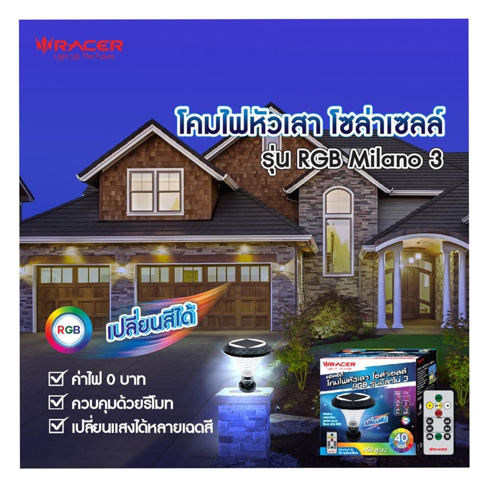 ไฟหัวเสา SOLAR RACER MILANO 3 40 วัตต์ RGB