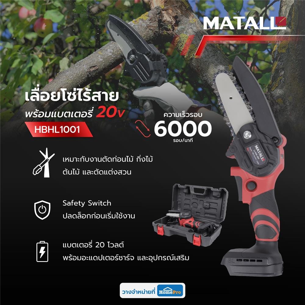 เลื่อยโซ่ไร้สาย (พร้อมแบตเตอรี่) MATALL HBHL1001 4 นิ้ว 20 โวลต์