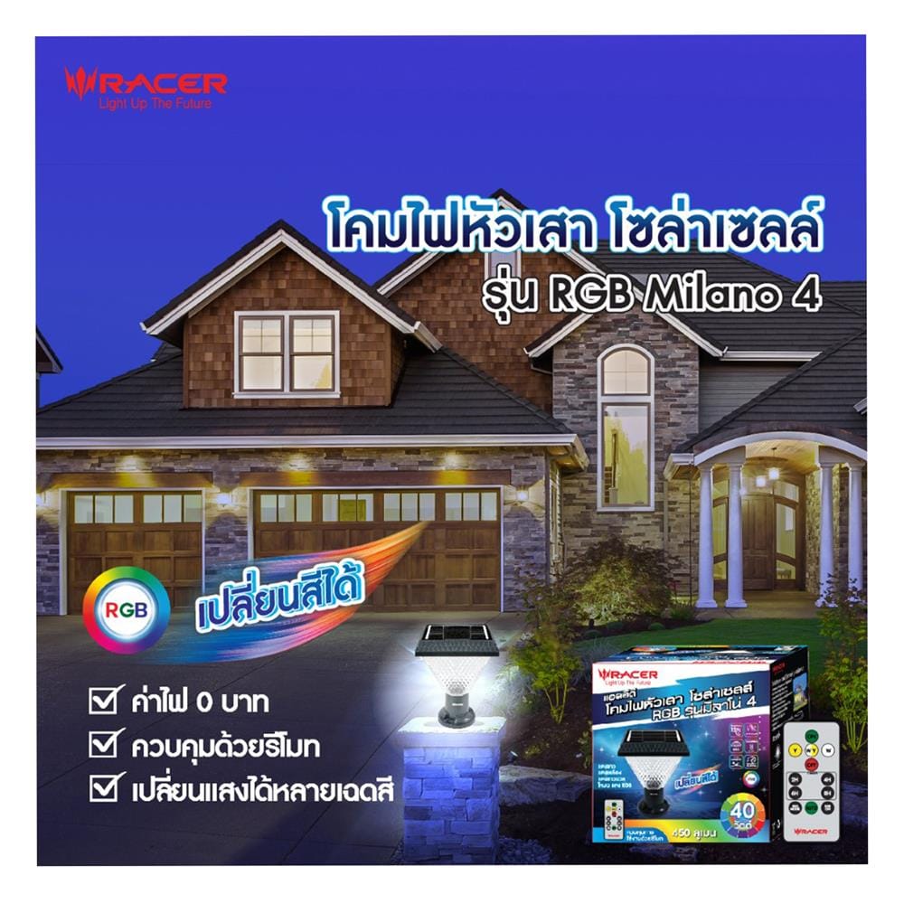 ไฟหัวเสา SOLAR RACER MILANO 4 40 วัตต์ RGB