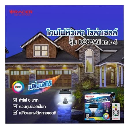 ไฟหัวเสา SOLAR RACER MILANO 4 40 วัตต์ RGB_4