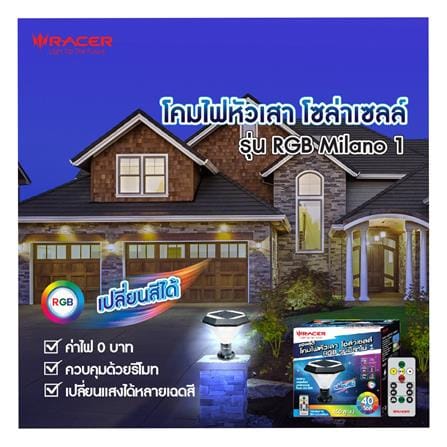 ไฟหัวเสา SOLAR RACER MILANO 1 40 วัตต์ RGB_4