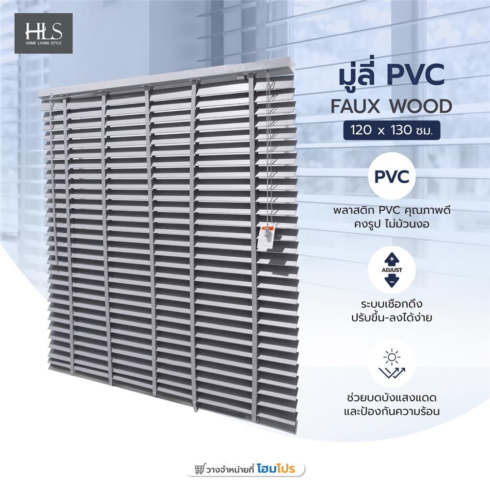 มู่ลี่ PVC HOME LIVING STYLE FAUX WOOD 120X130 ซม. สีเทา
