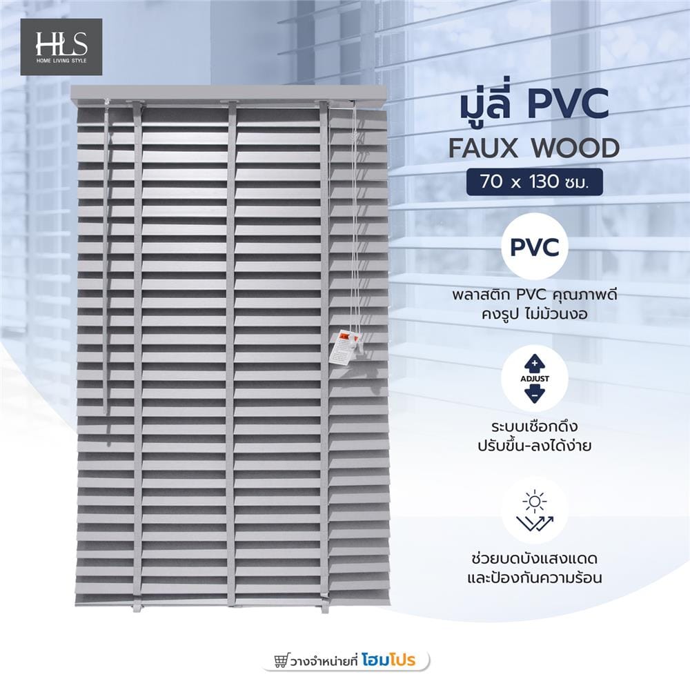 มู่ลี่ PVC HOME LIVING STYLE FAUX WOOD 70X130 ซม. สีเทา