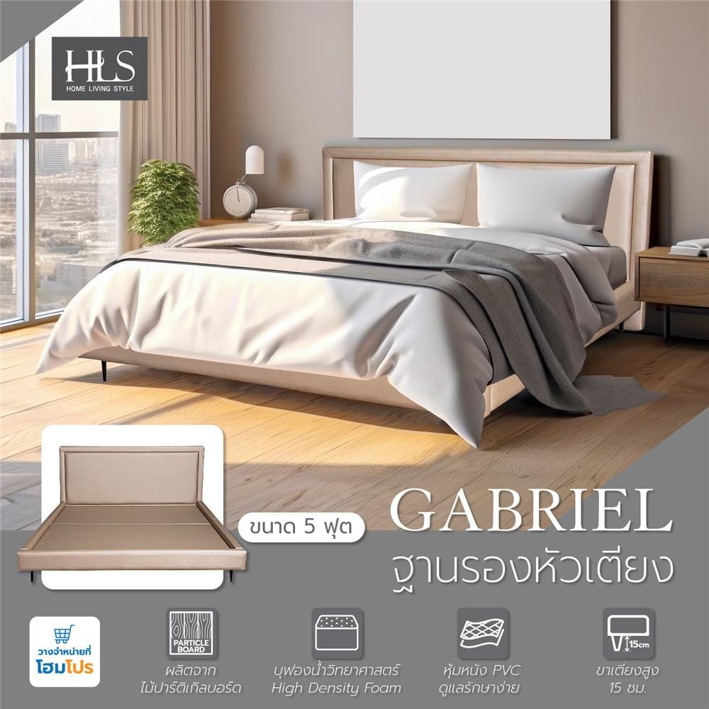 ฐานรองหัวเตียง 5 ฟุต HOME LIVING STYLE GABRIEL สี LIGHT BROWN