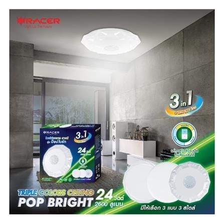 ไฟเพดาน LED RACER POP BRIGHT PBT02 14 นิ้ว 24 วัตต์ DAYLIGHT/COOL WHITE/WARM WHITE สีขาว_4