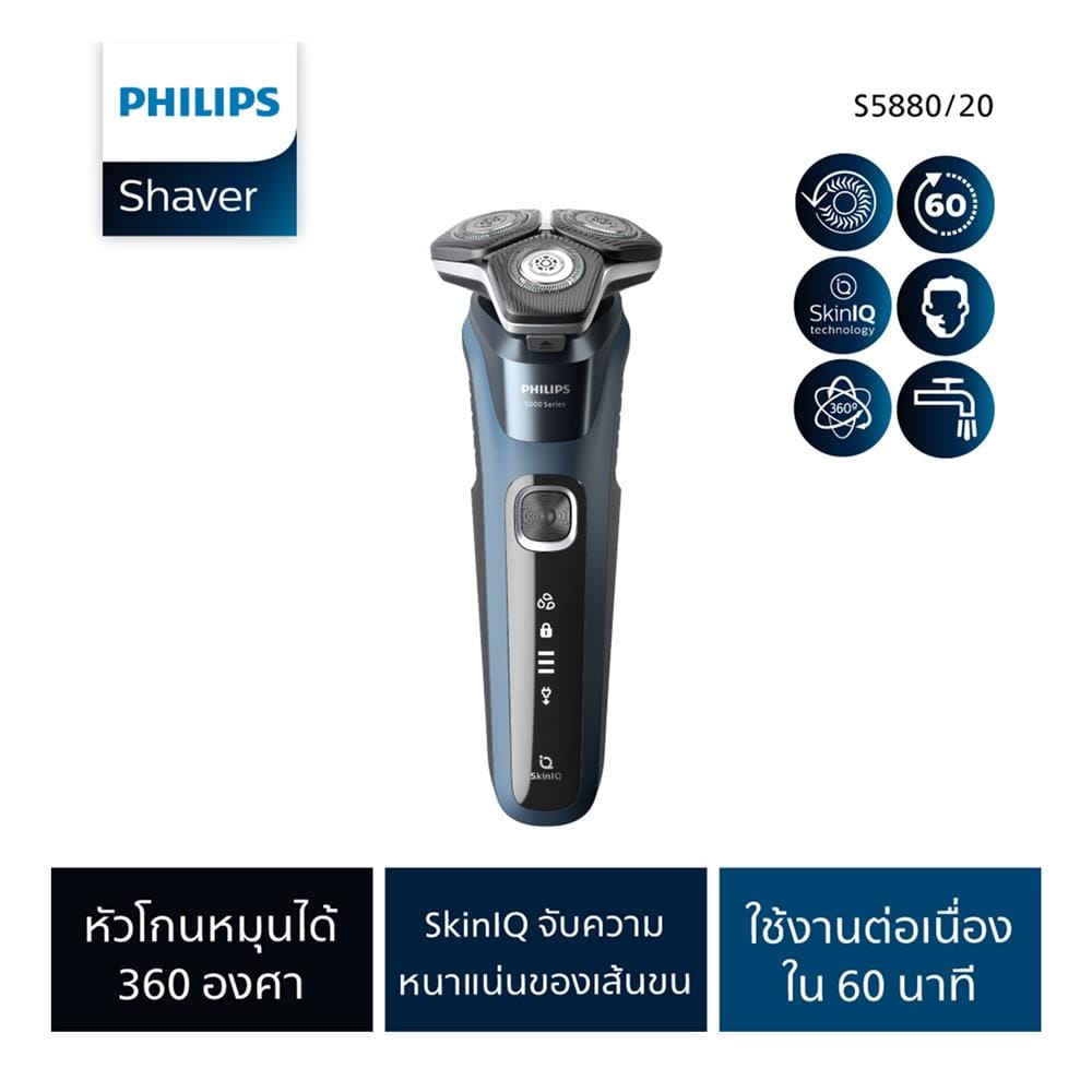 เครื่องโกนหนวด PHILIPS S5880/20