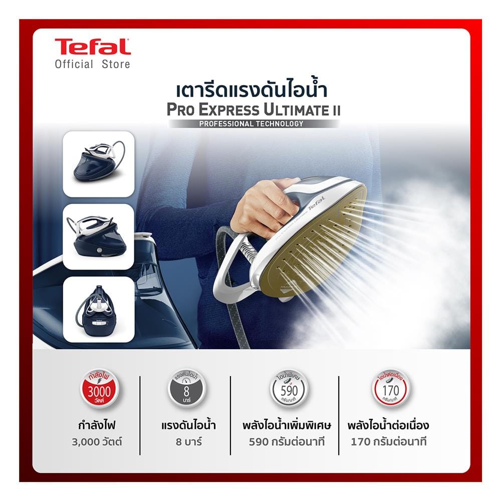 เตารีดแรงดันไอน้ำ TEFAL GV9720E0 1.2 ลิตร