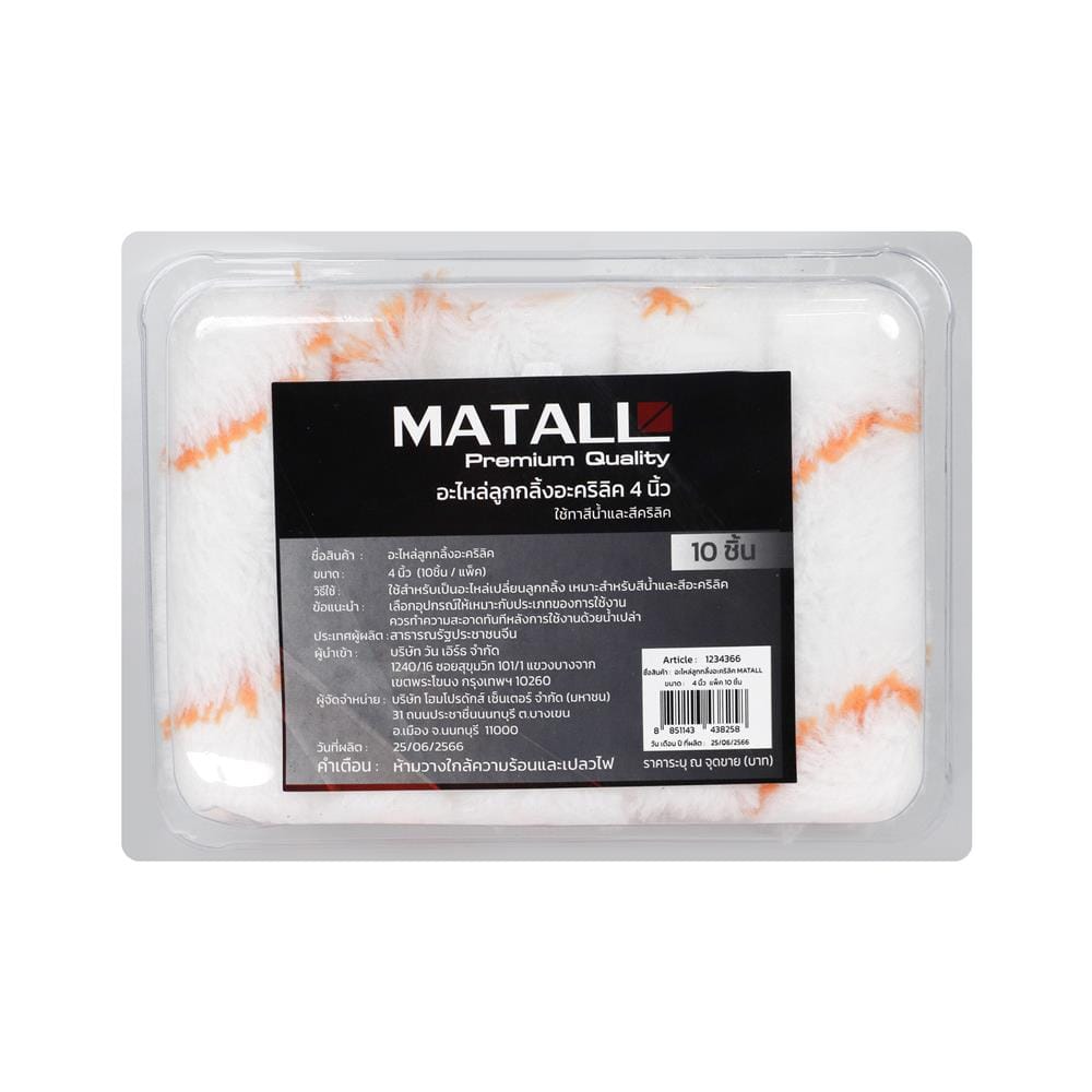 อะไหล่ลูกกลิ้งอะคริลิก MATALL 4 นิ้ว แพ็ก 10 ชิ้น