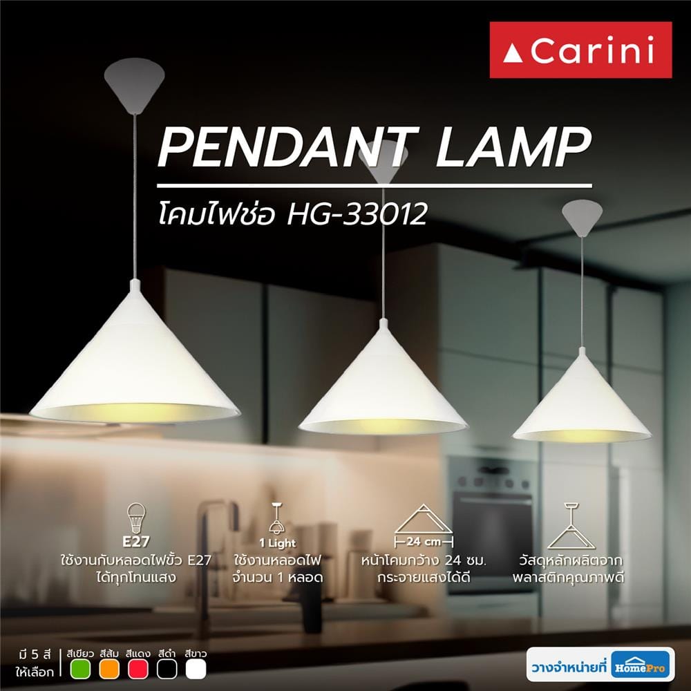 ไฟช่อ CARINI HG-33012/1WH สีขาว 1 หัว