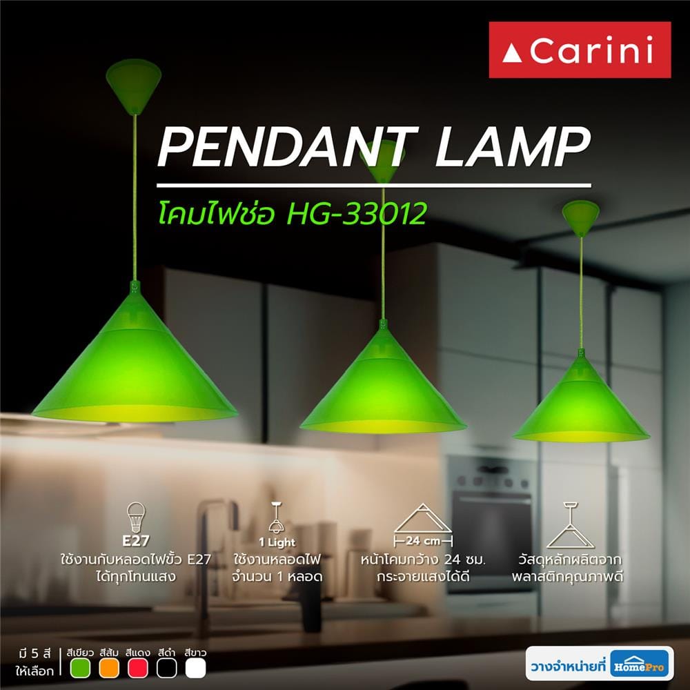 ไฟช่อ CARINI HG-33012/1GN สีเขียว 1 หัว