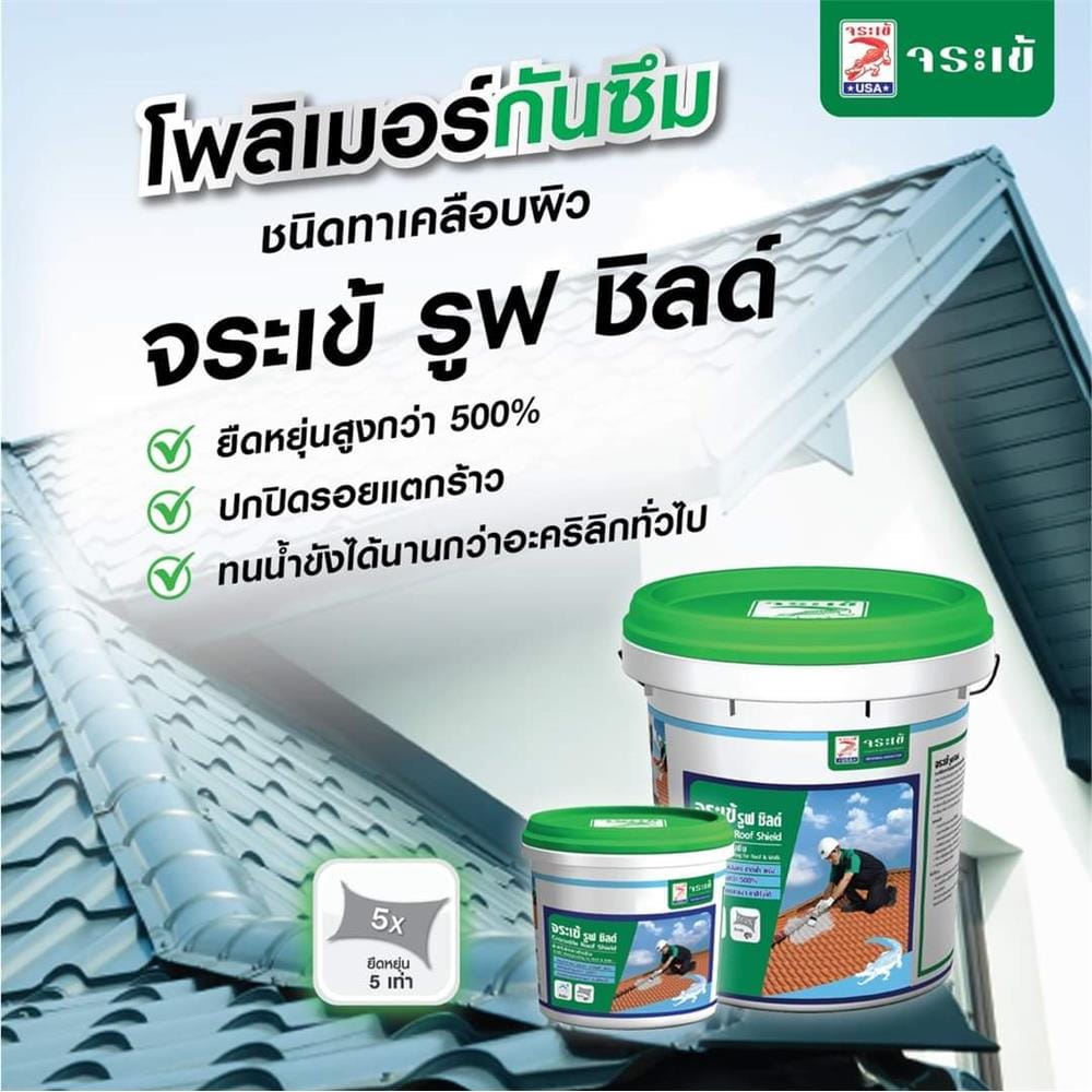 อะคริลิกกันซึม จระเข้ 4 กก. สีเทาเข้ม