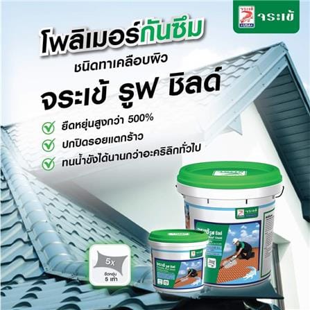 อะคริลิกกันซึม จระเข้ 4 กก. สีเทาเข้ม_1