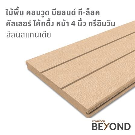 ไม้พื้น CONWOOD T-LOCK 3IN1 30x305x2.5 ซม. สีสนสแกนเดีย_2