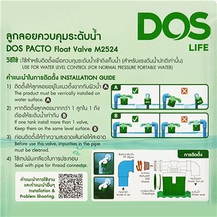 ลูกลอยควบคุมระดับน้ำ DOS PACTO M2023 3/4 นิ้ว สีเขียว_6