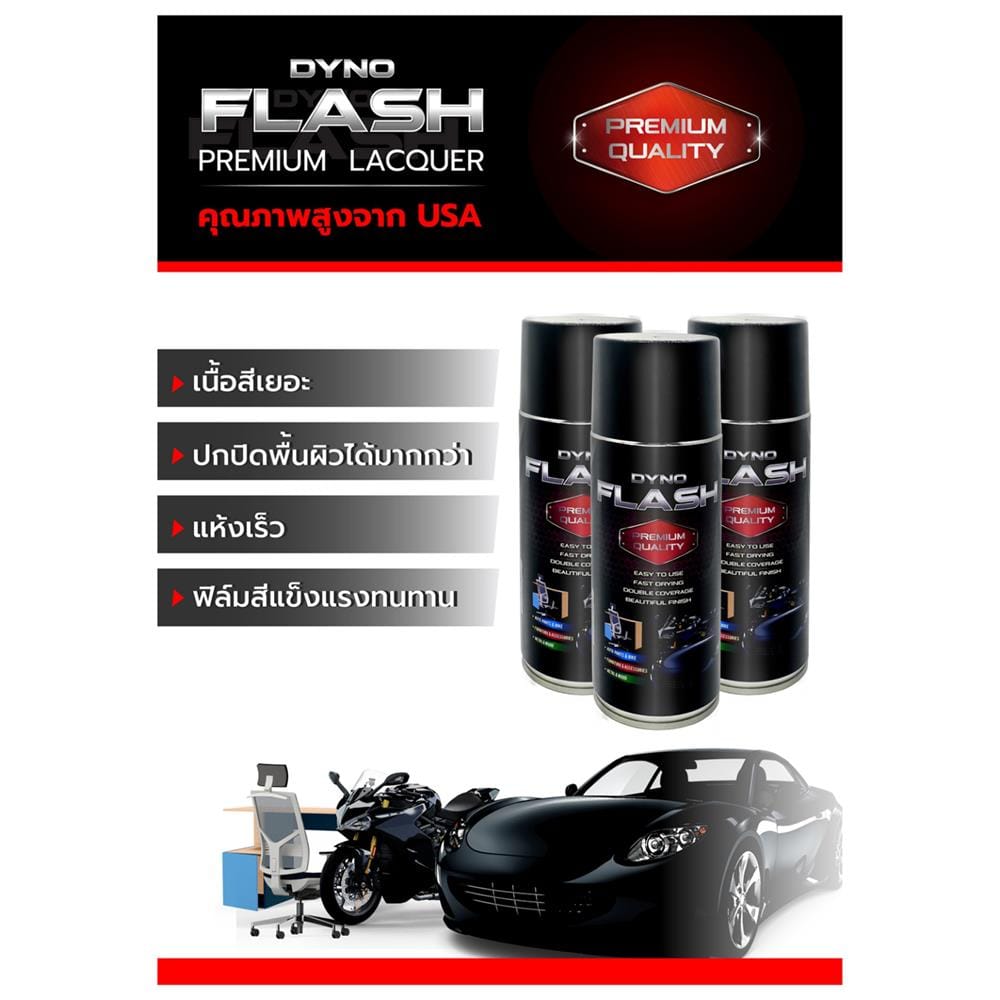 สีสเปรย์ DYNO FLASH 7106 สีเขียว 400 ซีซี