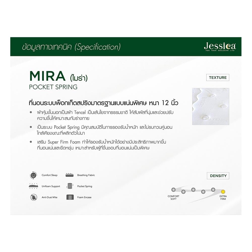 ที่นอนพ็อกเก็ตสปริง 3.5 ฟุต JESSICA รุ่น MIRA พร้อมชุดเครื่องนอน 7 ชิ้น