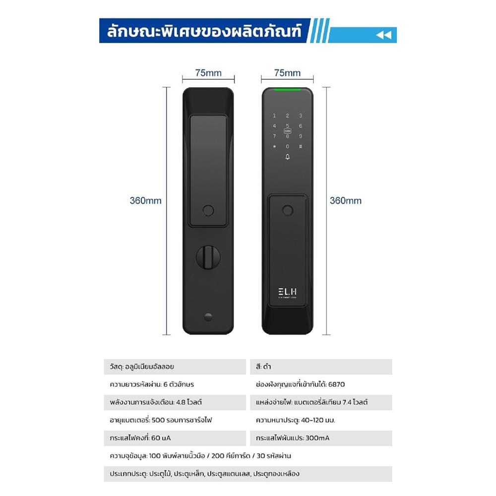 กลอนดิจิตอล ELH ULTRA SLIM X2 สีดำ