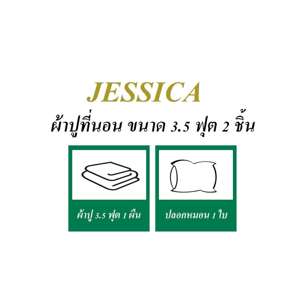 ชุดผ้าปูที่นอน 3.5 ฟุต 2 ชิ้น JESSICA J-SOLID 20195QP005