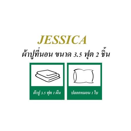 ชุดผ้าปูที่นอน 3.5 ฟุต 2 ชิ้น JESSICA J-SOLID 20195QP005_4