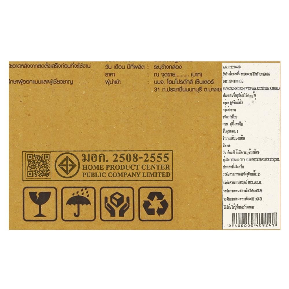 กระเบื้องพื้นพอร์ซเลน 20x120 ซม. TARA ฮิโนกิ เบจ A 0.96 ตร.ม.