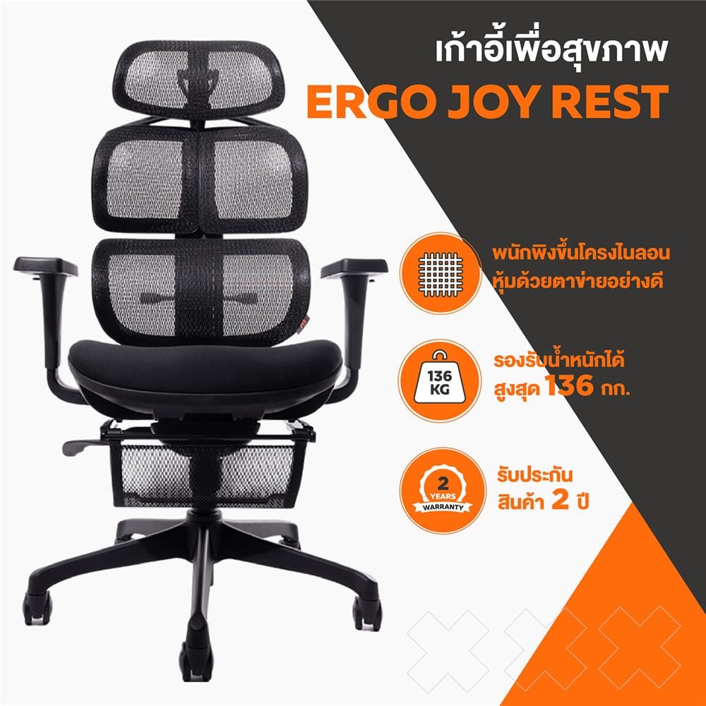 เก้าอี้เพื่อสุขภาพ ERGOTREND ERGO JOY REST ดำ