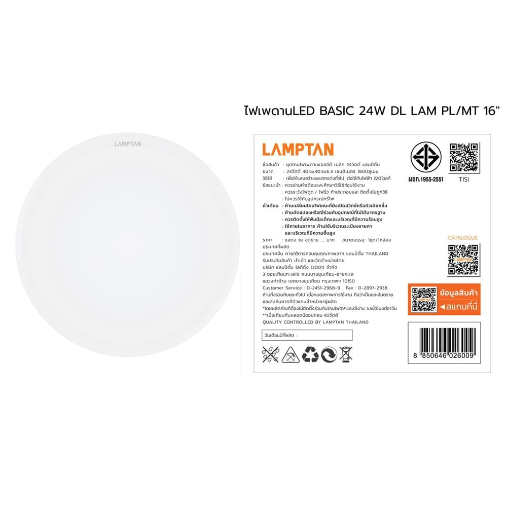 ไฟเพดาน LED LAMPTAN BASIC 16 นิ้ว 24 วัตต์ DAYLIGHT สีขาว