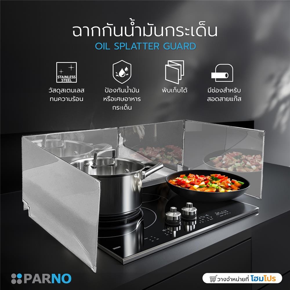 ฉากกันน้ำมันกระเด็น PARNO SLJ-06 14799