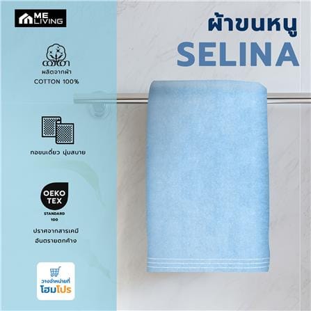 ผ้าขนหนู ME LIVING SELINA 27X54 นิ้ว สีฟ้า_9