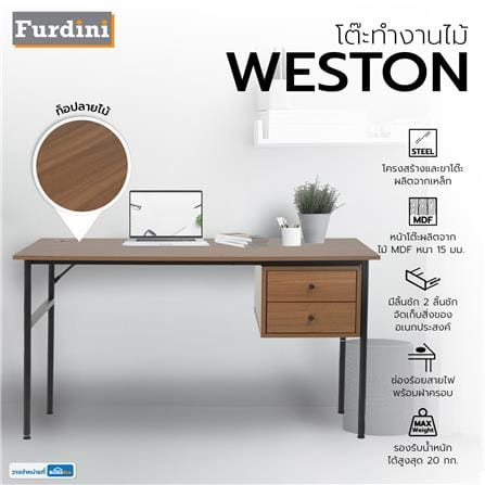 โต๊ะทำงานไม้ FURDINI WESTON 120 ซม. สีวอลนัท_10