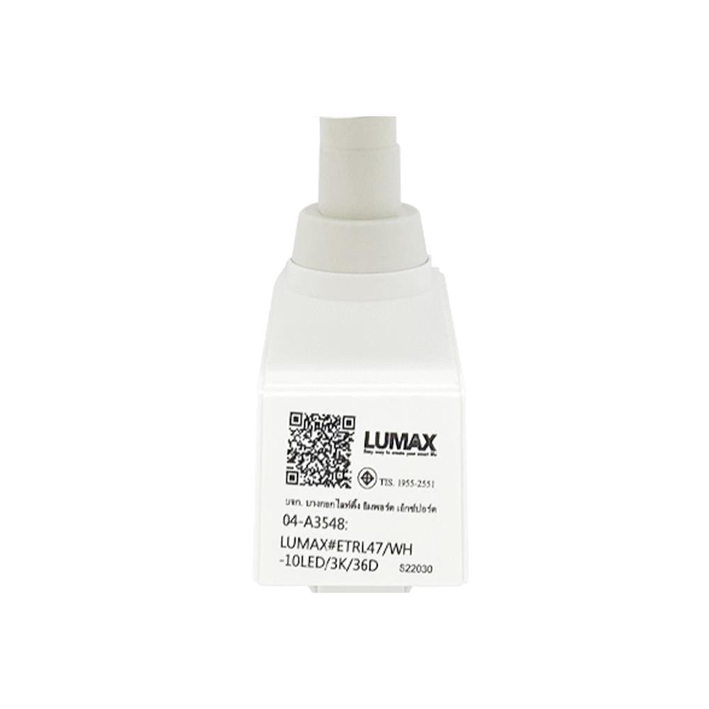 แทรคไลท์ LED LUMAX ETRL47 04-A3550 10 วัตต์ DAYLIGHT สีขาว