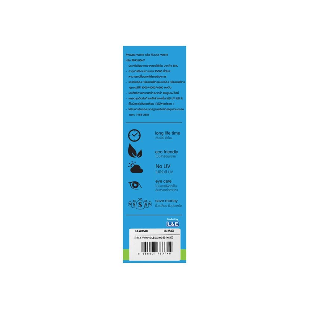 แทรคไลท์ LED LUMAX ETRL47 04-A3548 10 วัตต์ WARM WHITE สีขาว