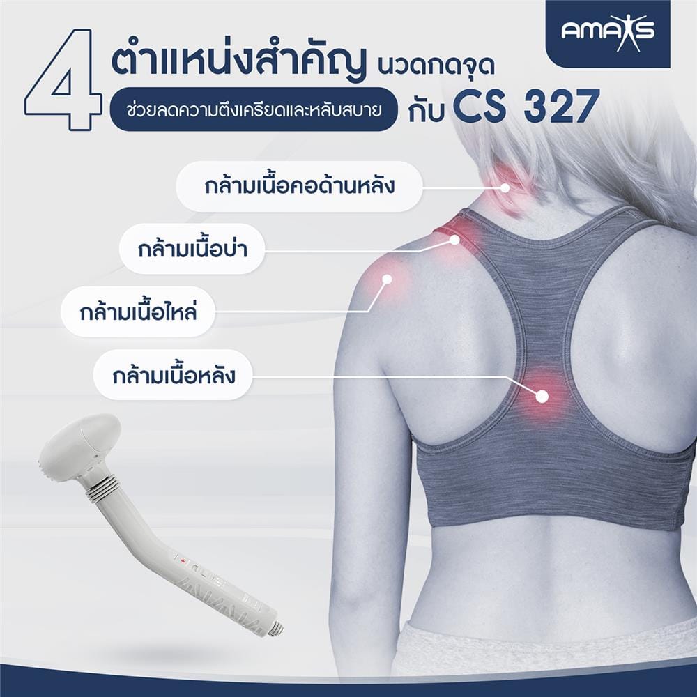 เครื่องนวดแบบพกพา AMAXS CS-327 สีเทา