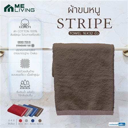 ผ้าขนหนู ME LIVING STRIPE 16X32 นิ้ว BROWN_5