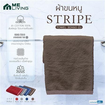 ผ้าขนหนู ME LIVING STRIPE 30X60 นิ้ว BROWN_5