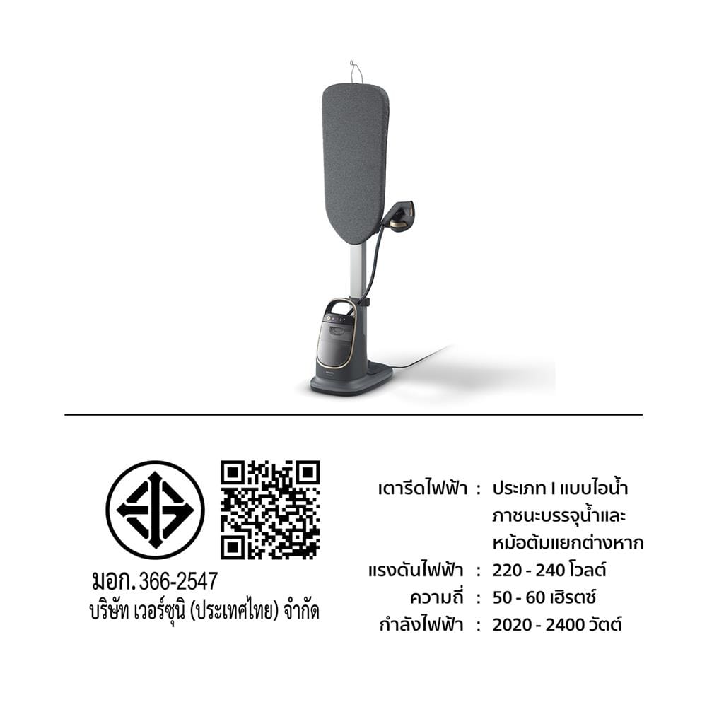 เครื่องรีดผ้าไอน้ำ PHILIPS AIS8540/80 1.2 ลิตร