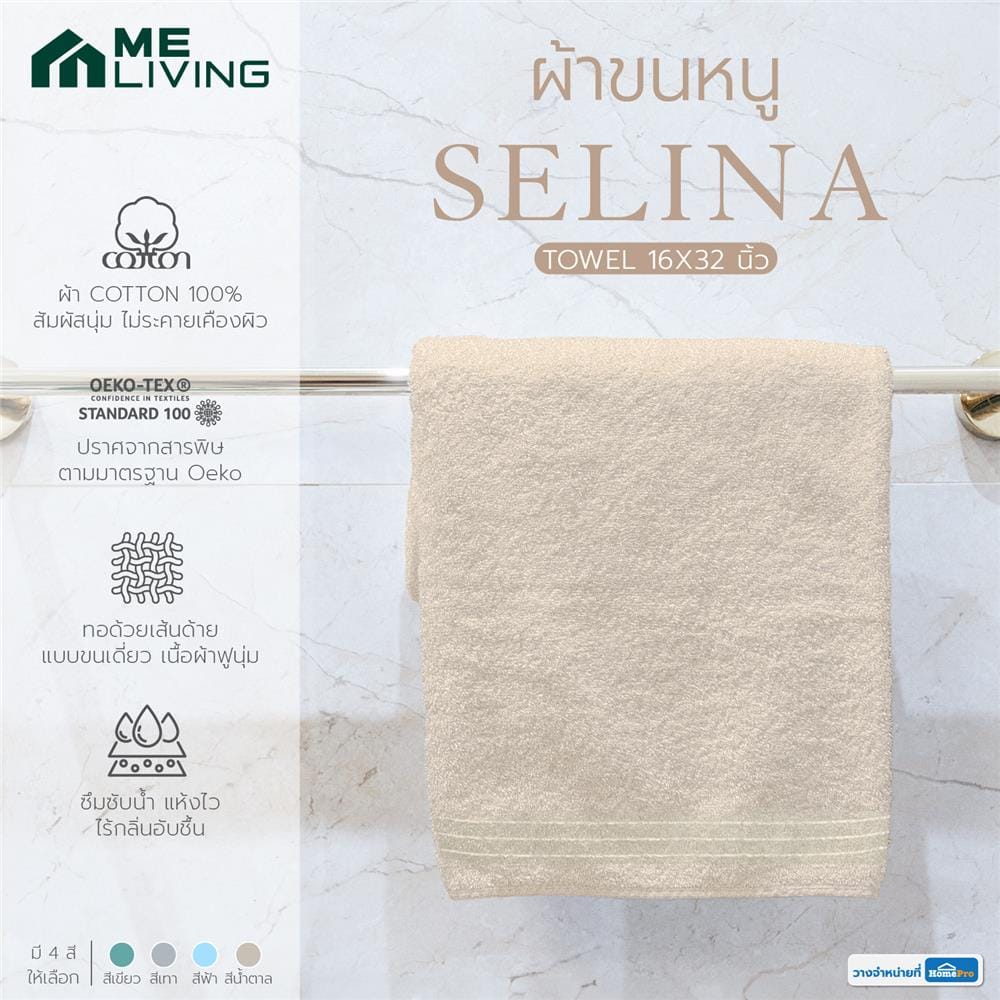ผ้าขนหนู ME LIVING SELINA 16X32 นิ้ว BROWN