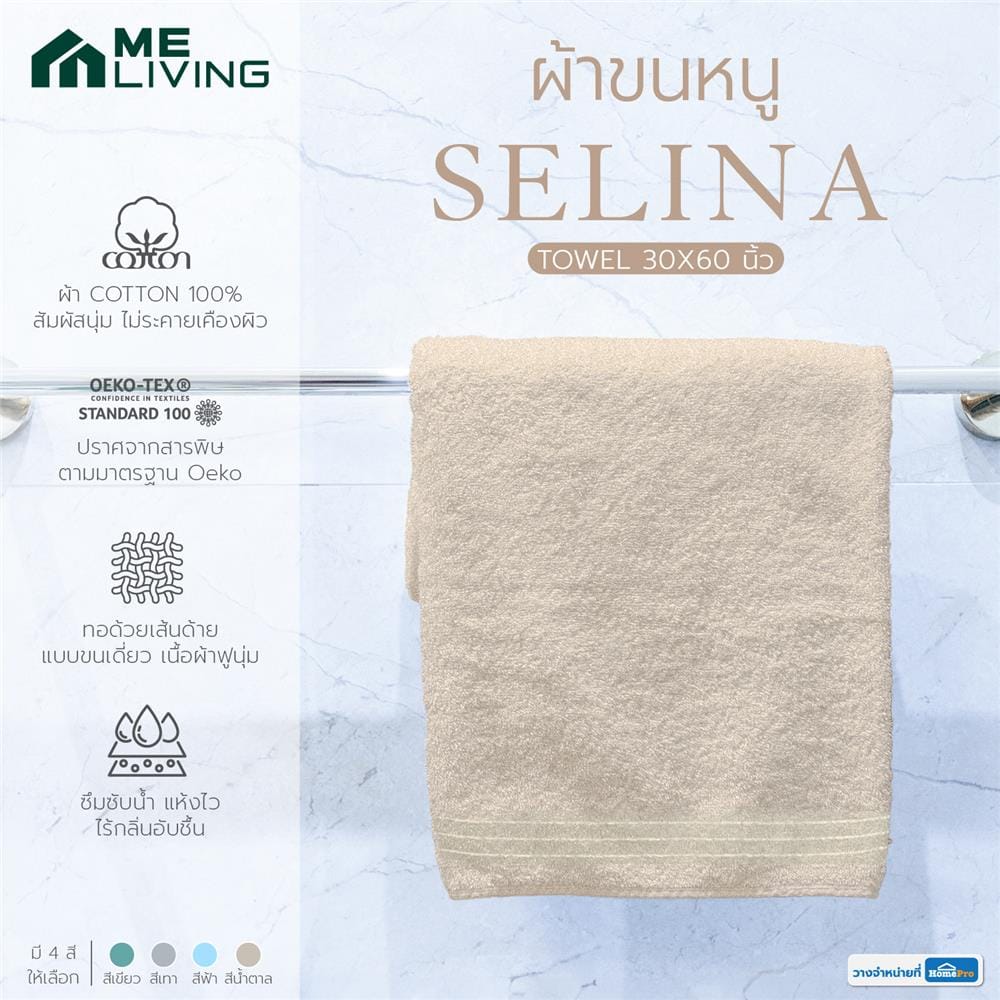 ผ้าขนหนู ME LIVING SELINA 30X60 นิ้ว BROWN