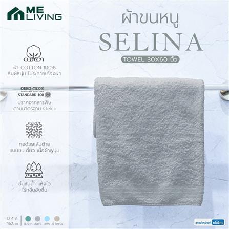 ผ้าขนหนู ME LIVING SELINA 30X60 นิ้ว GREY_8
