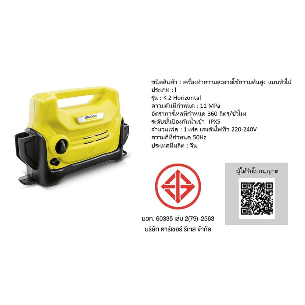 เครื่องฉีดน้ำ KARCHER K2 HORIZONTAL 110 บาร์ 1400 วัตต์