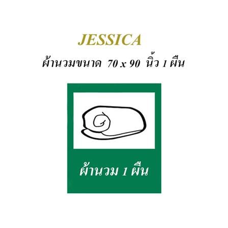 ผ้านวม JESSICA J-SOLID 70X90 นิ้ว 22021QP014_4