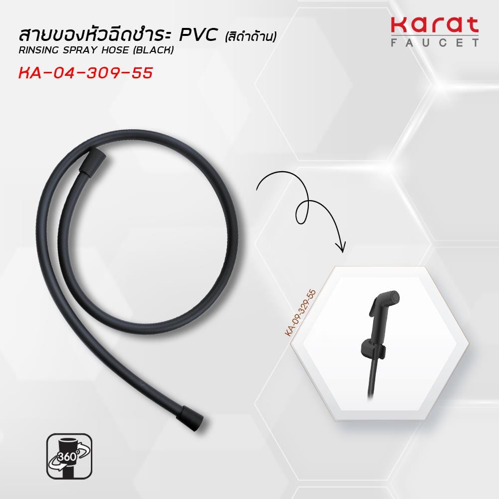 สายฝักบัวพีวีซี KARAT FAUCET KA-04-309-55 120 ซม.