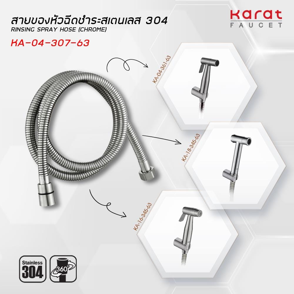 สายฝักบัวสเตนเลส KARAT FAUCET KA-04-307-63 120 ซม.